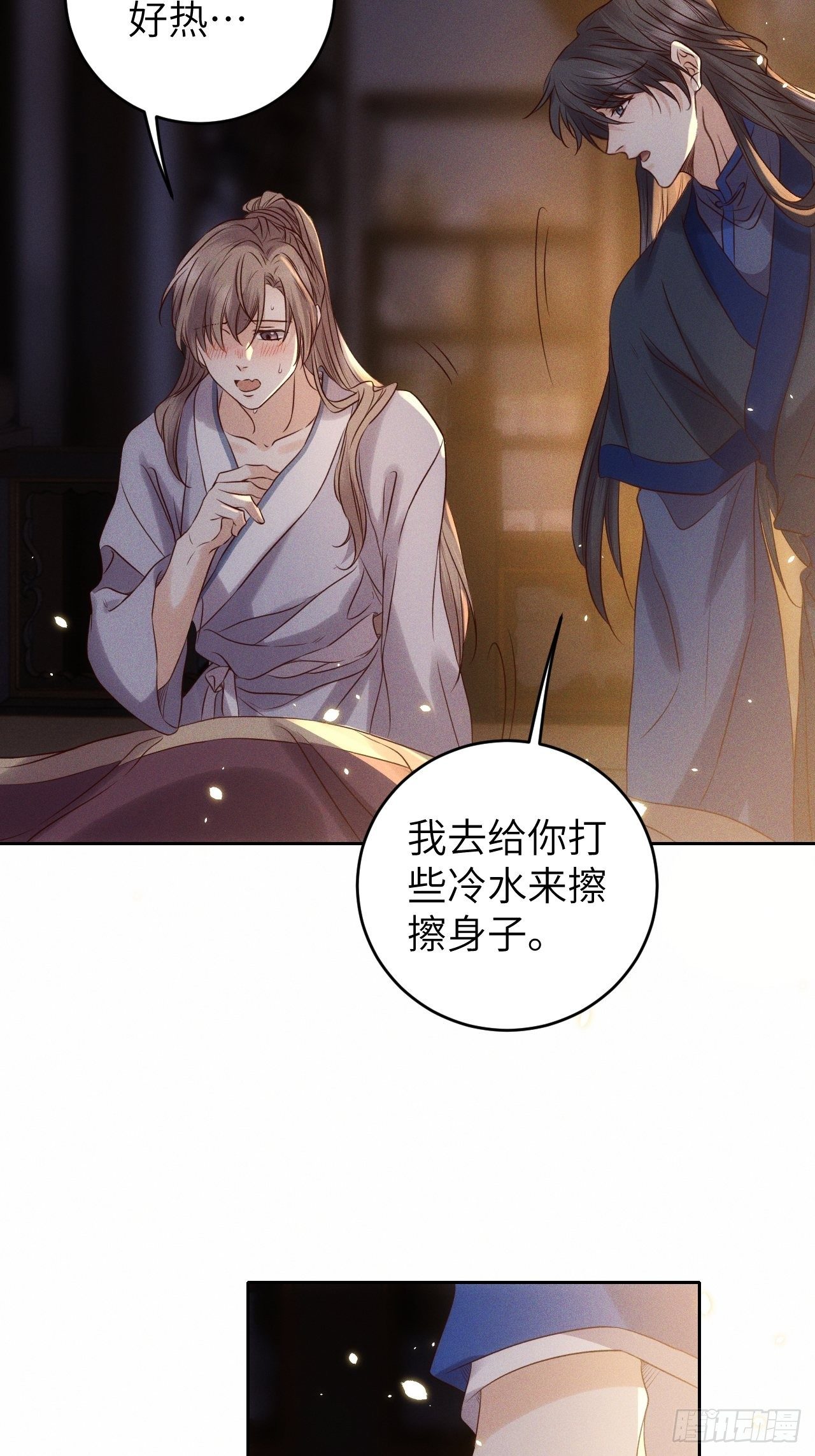 所爱隔山海漫画,第32话.芙蓉夜暖春帐宵(上）2图