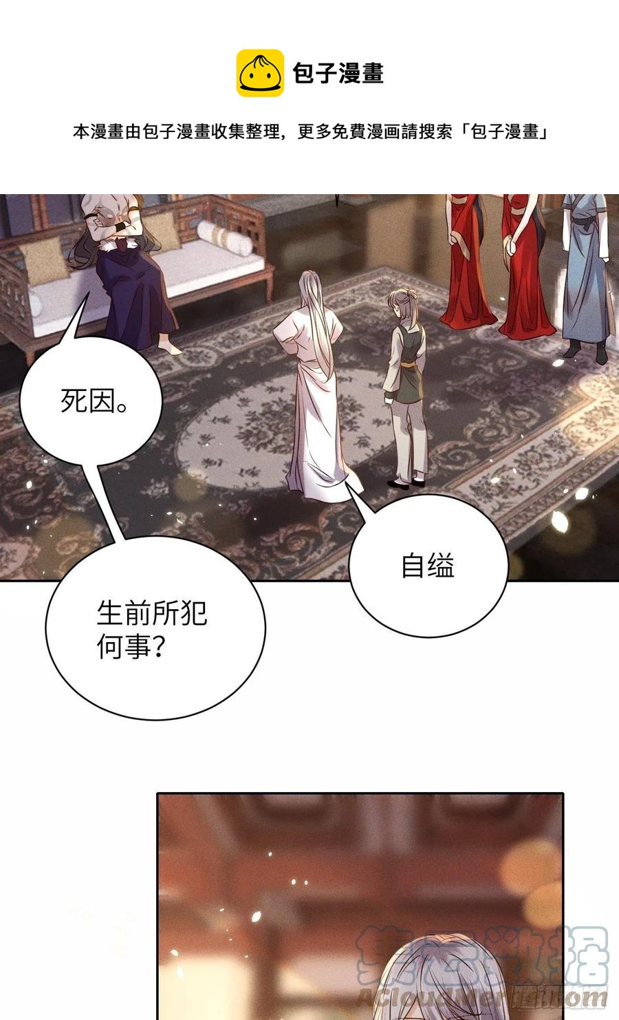 所爱隔山海漫画,第48话.经年城中无看灯（下）1图