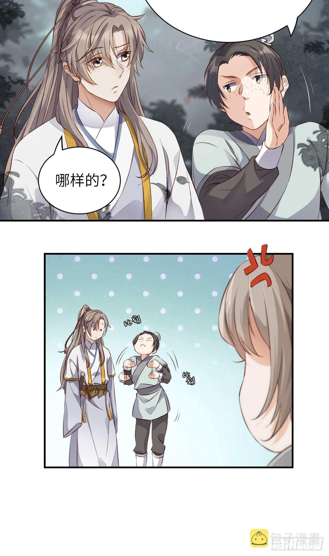 所爱隔山海漫画,第3话.岩壑所在皆玲珑2图
