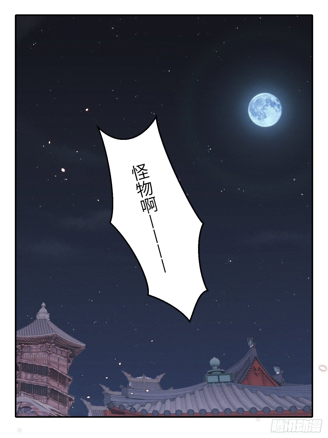所爱隔山海漫画,第73话.齐天白首并双笙（2）1图