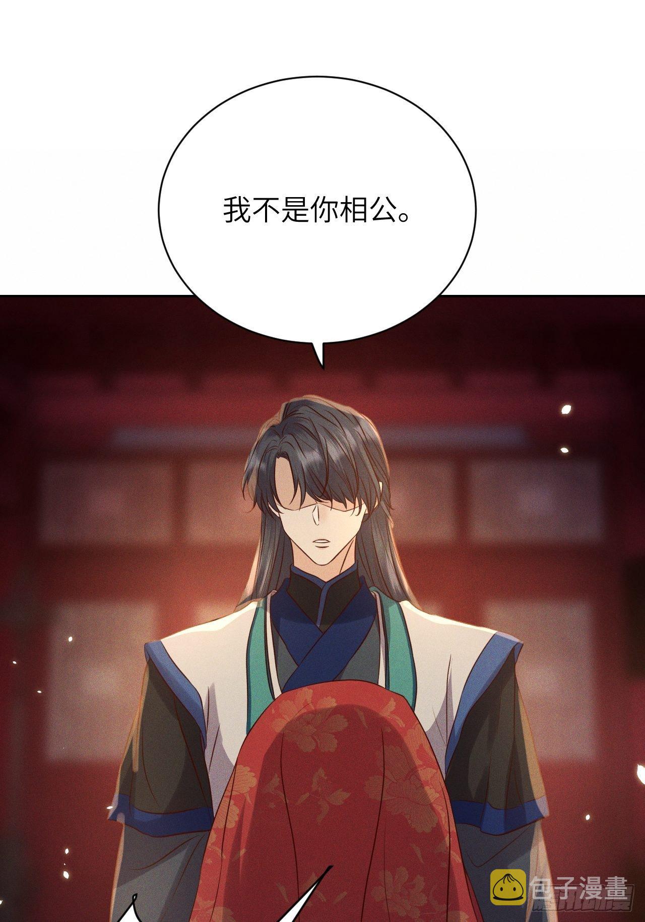 所爱隔山海漫画,第42话.宴尔新婚程咬金2图