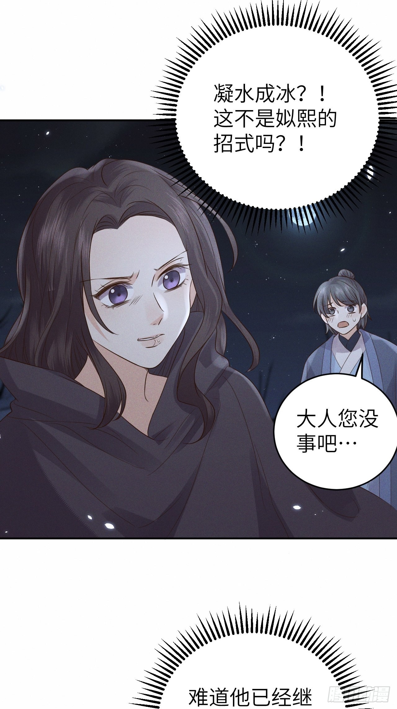 所爱隔山海漫画,第76话.第一季完结章1图