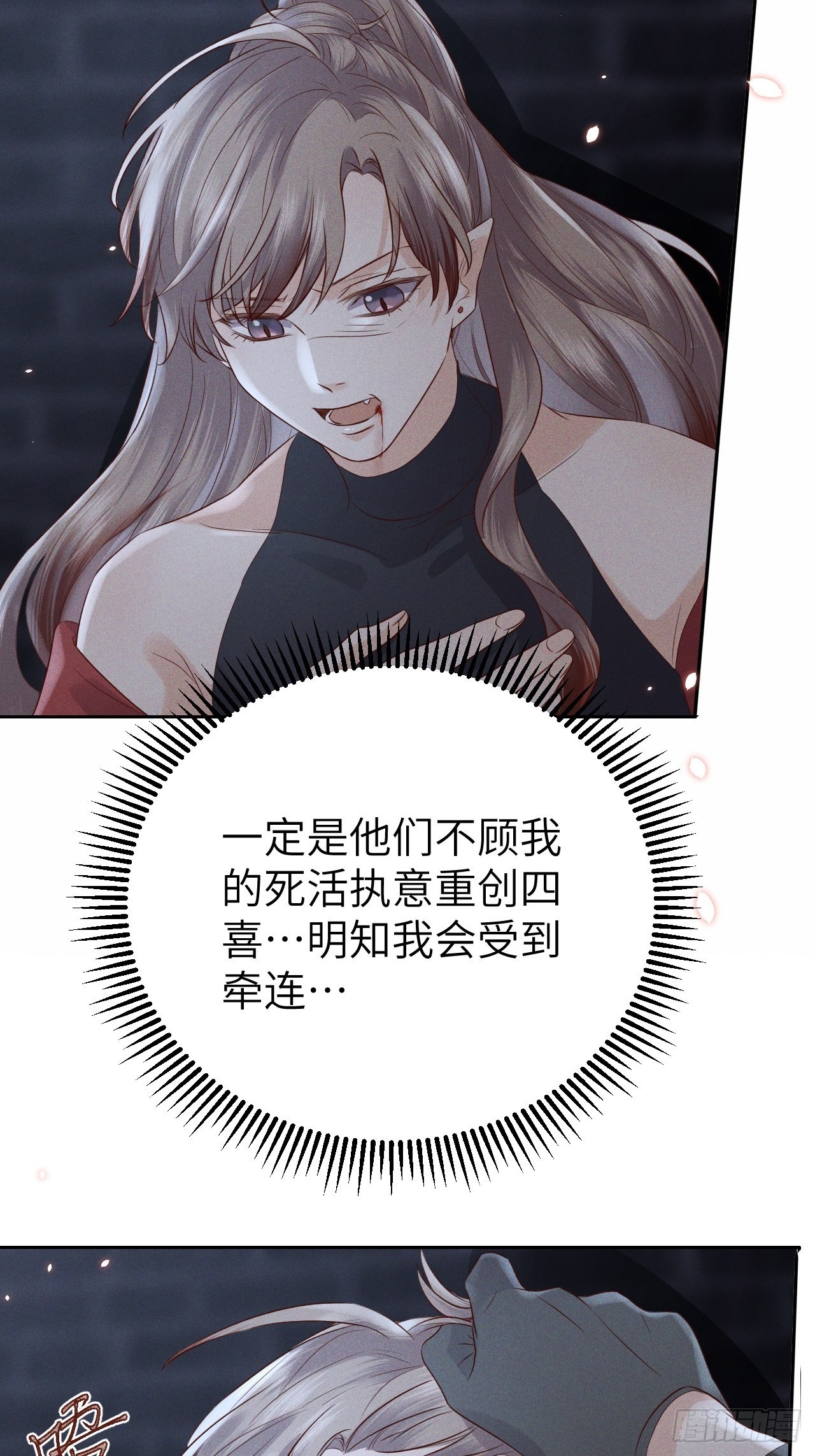 所爱隔山海漫画,第76话.第一季完结章2图
