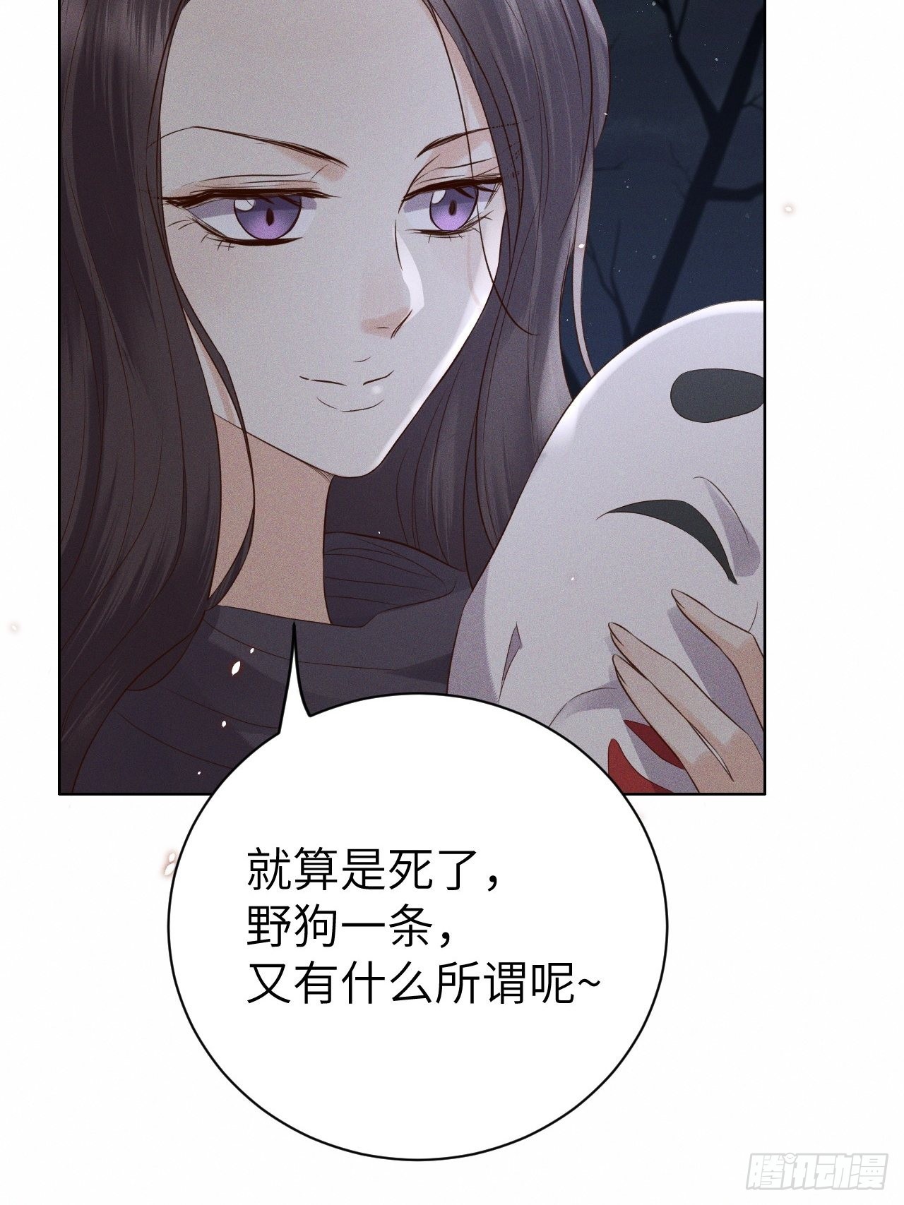 所爱隔山海漫画,第74话.长恨人心不如水1图