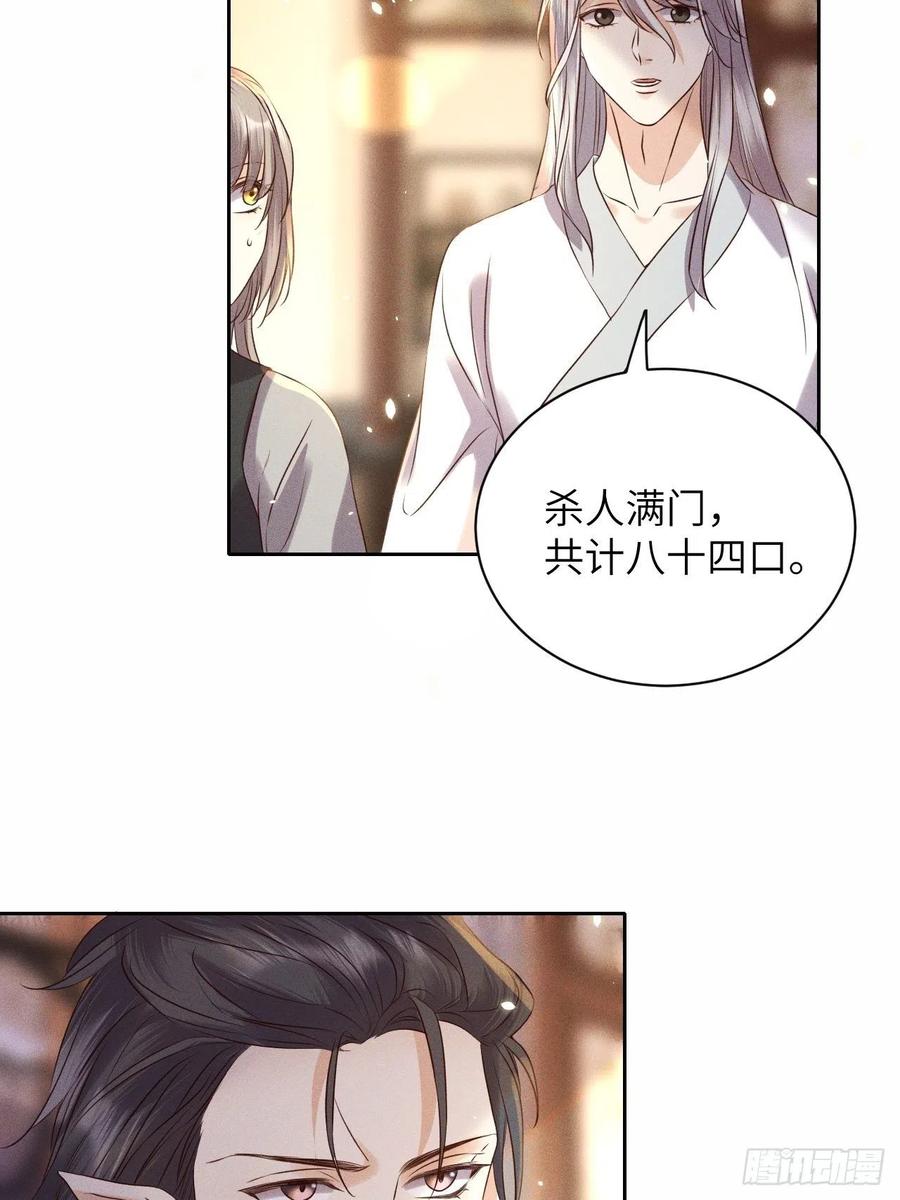所爱隔山海漫画,第48话.经年城中无看灯（下）2图