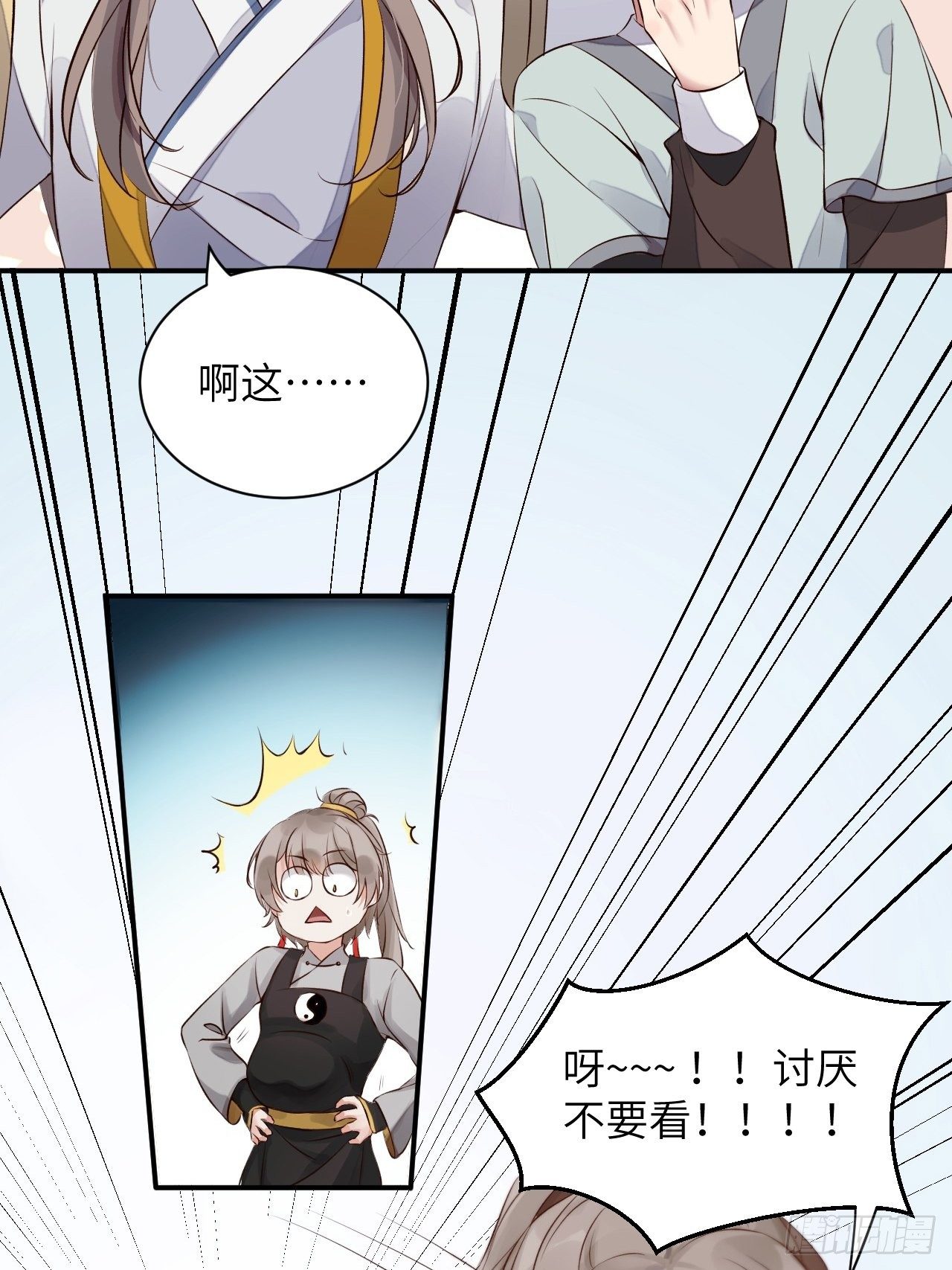 所爱隔山海漫画,第3话.岩壑所在皆玲珑2图