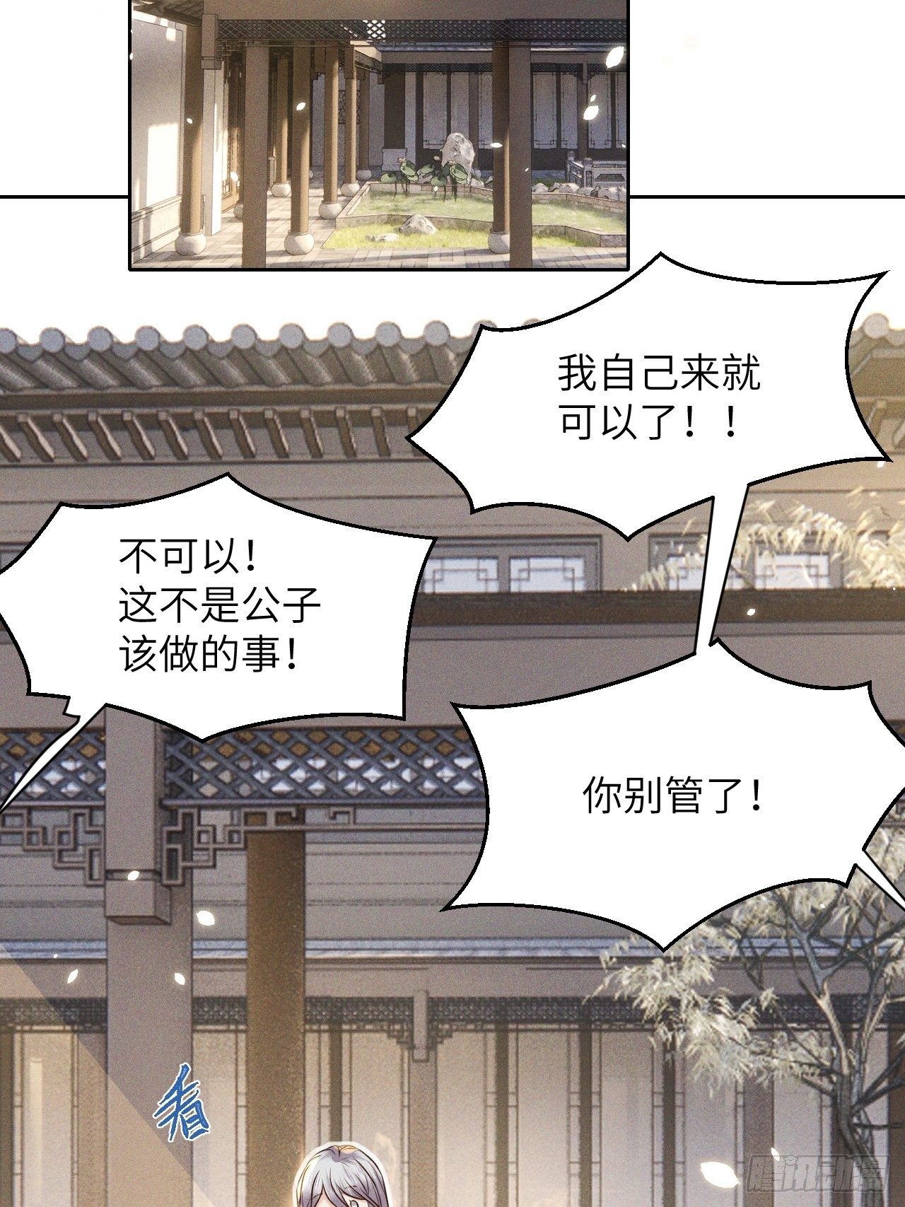 所爱隔山海漫画,第51话.朱颜辞镜花辞树(上）2图