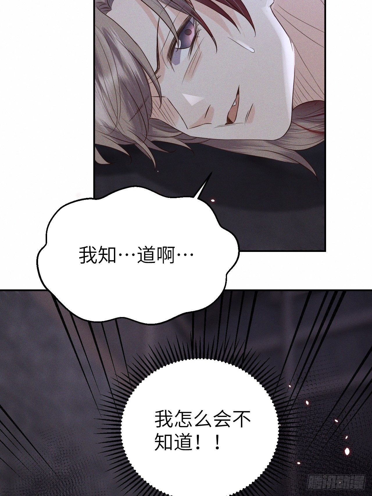 所爱隔山海漫画,第74话.长恨人心不如水2图