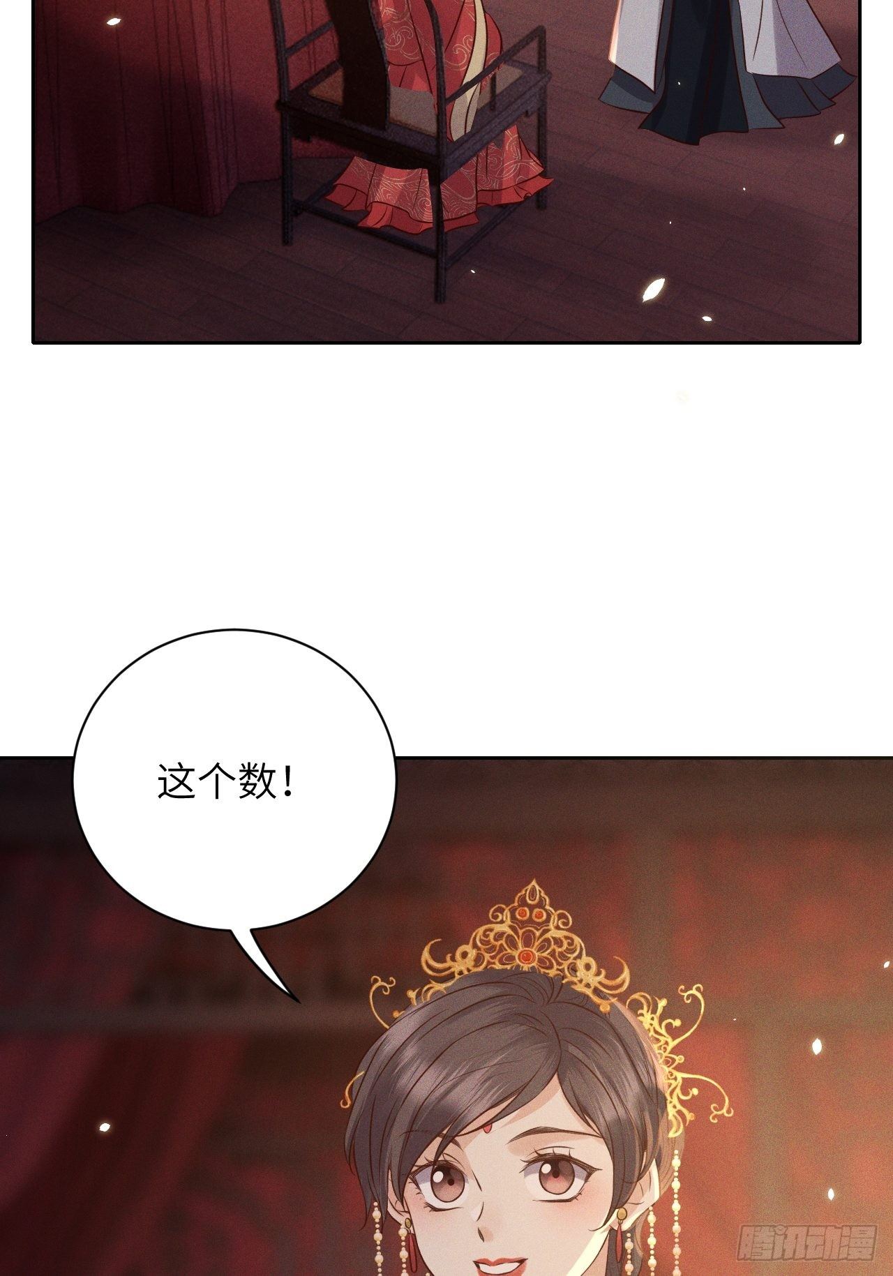 所爱隔山海漫画,第42话.宴尔新婚程咬金1图