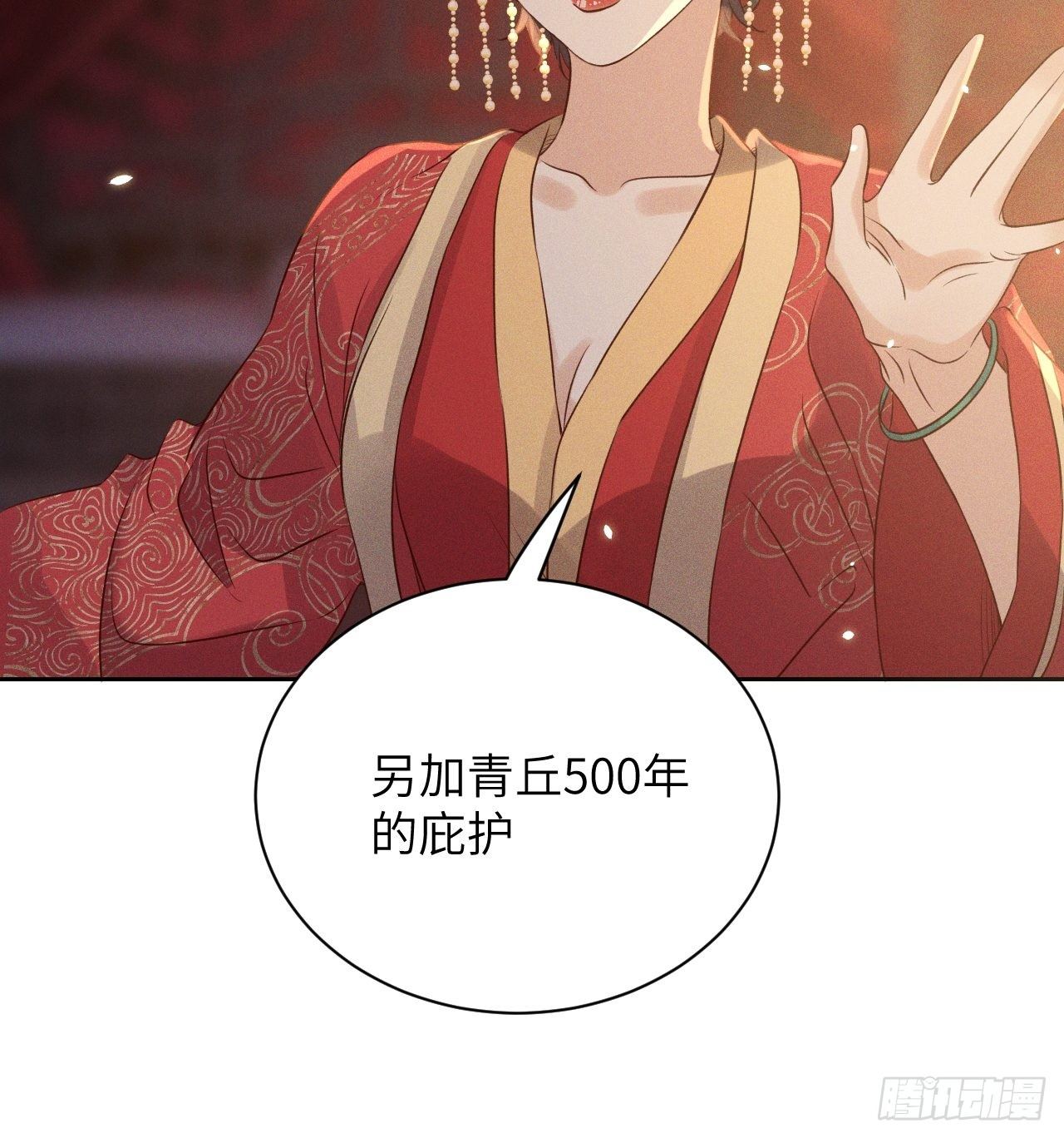 所爱隔山海漫画,第42话.宴尔新婚程咬金2图