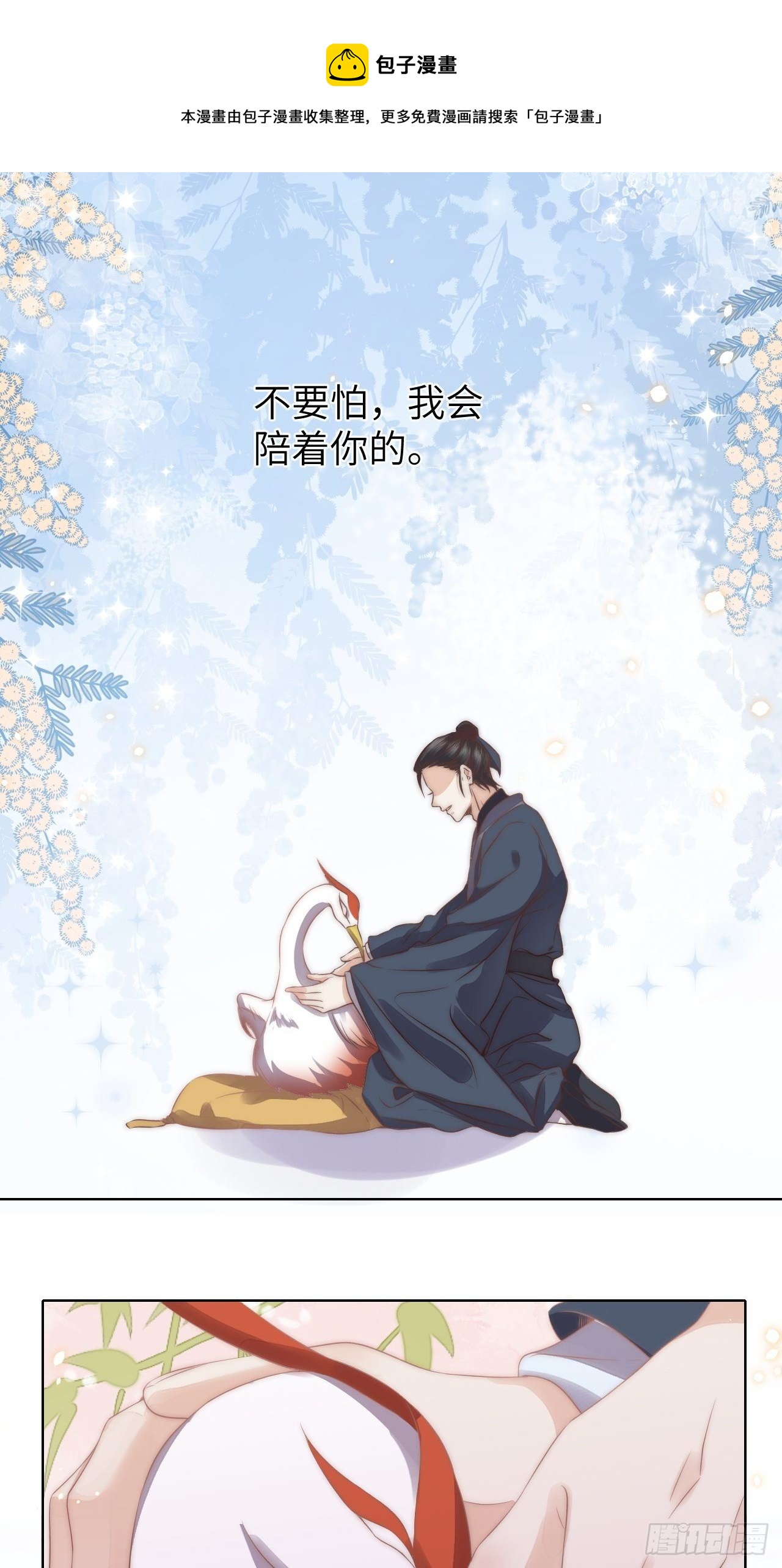 所爱隔山海漫画,第19话.月津迷渡亦殊途1图