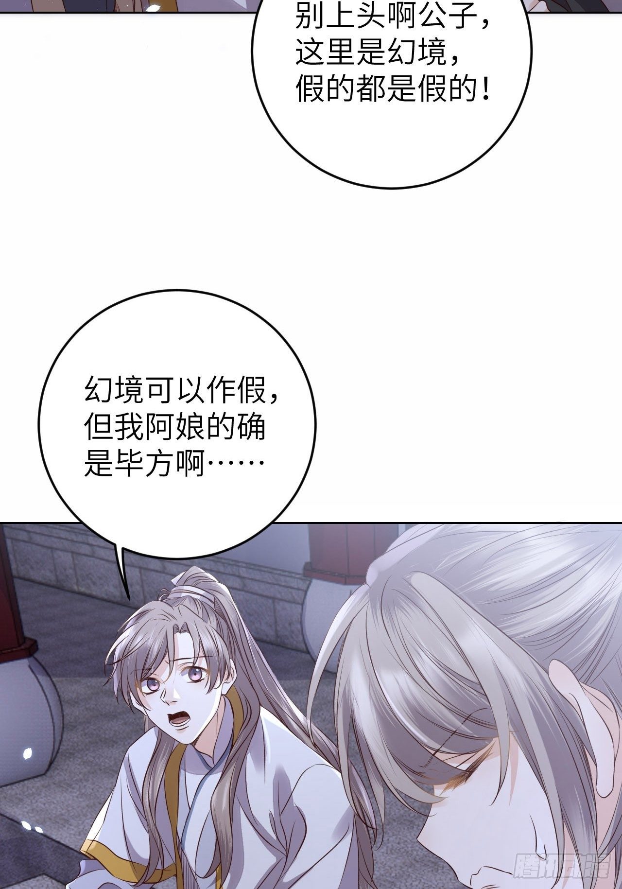 所爱隔山海漫画,第23话.夕起相思再造情1图