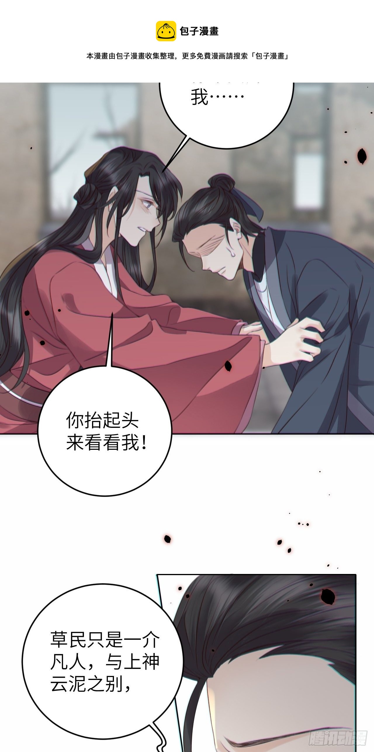 所爱隔山海漫画,第19话.月津迷渡亦殊途2图