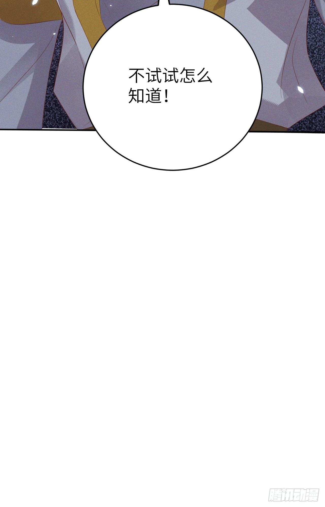 所爱隔山海漫画,第76话.第一季完结章2图