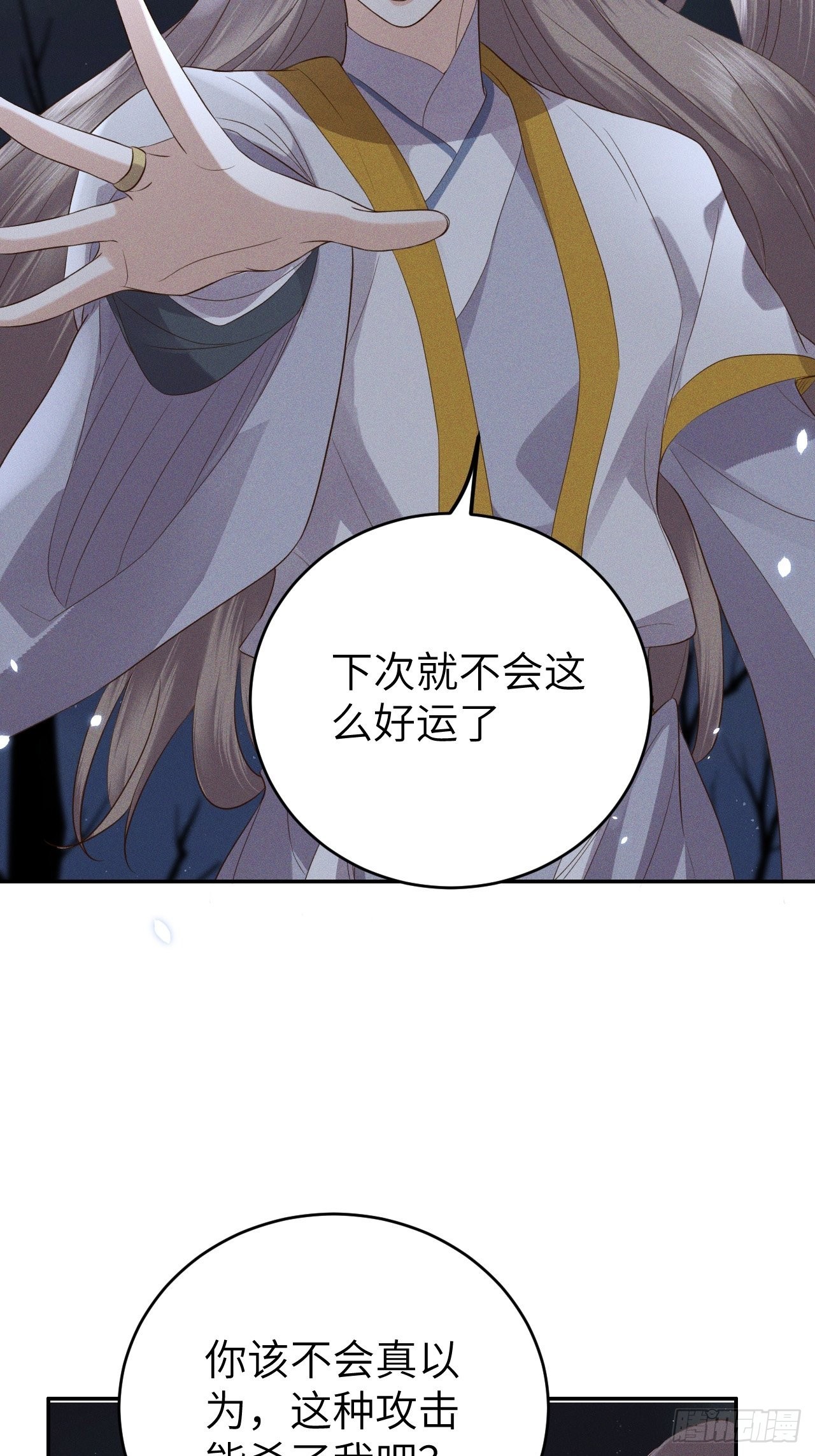 所爱隔山海漫画,第76话.第一季完结章1图
