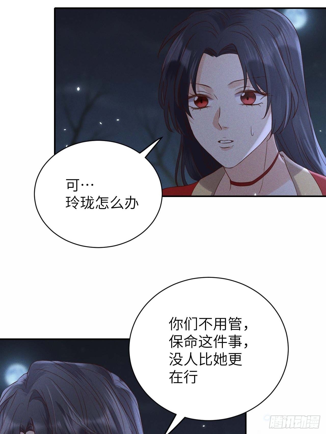 所爱隔山海漫画,第59话.涿鹿悲歌泣九黎（下）2图