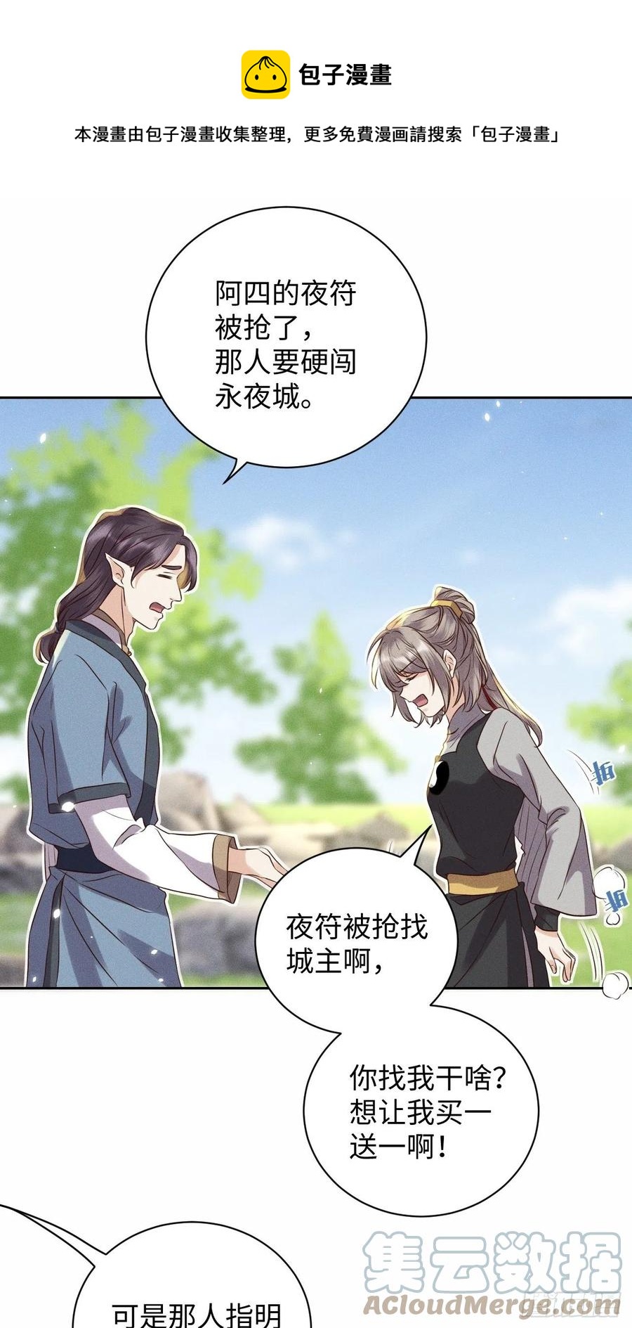所爱隔山海漫画,第48话.经年城中无看灯（下）1图