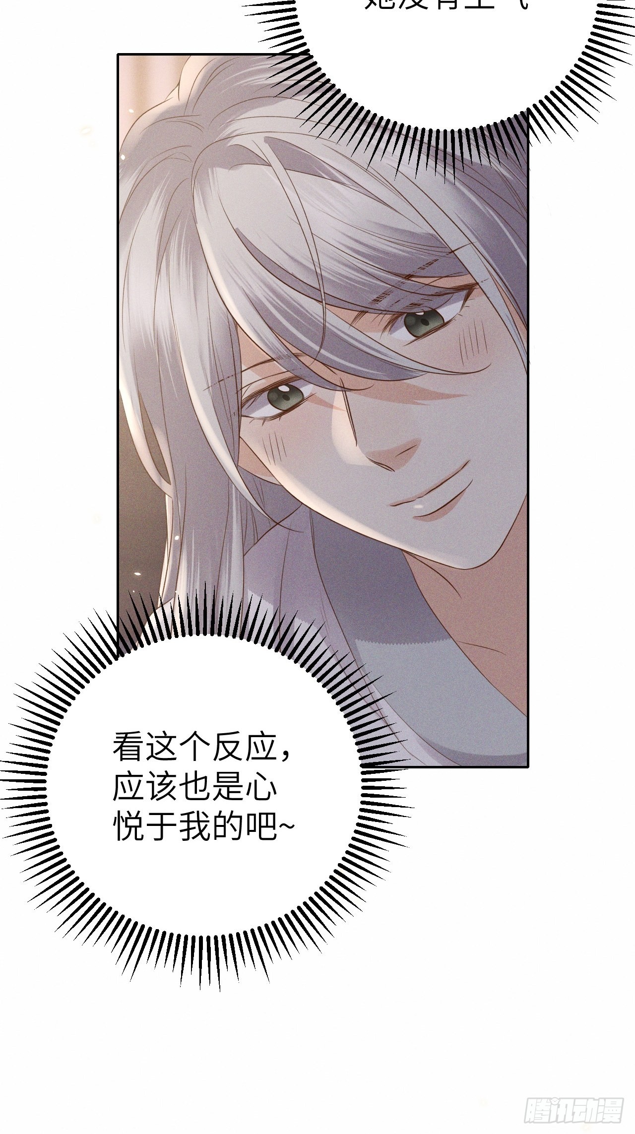 所爱隔山海漫画,第72话.齐天白首并双笙1图
