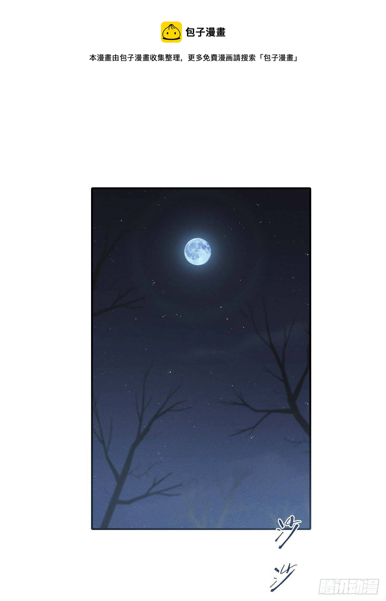 所爱隔山海漫画,第58话.涿鹿悲歌泣九黎（上）1图