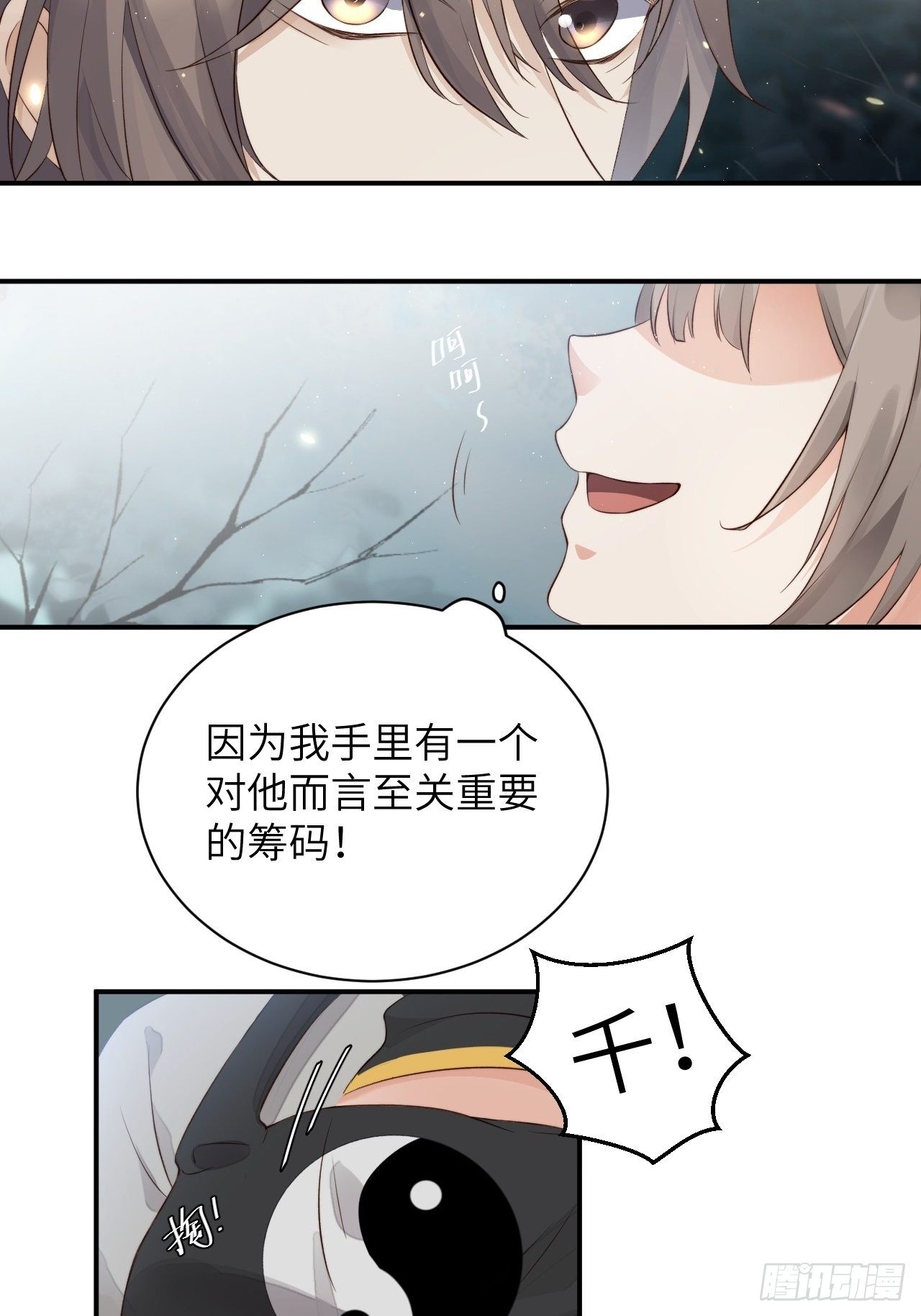 所爱隔山海漫画,第3话.岩壑所在皆玲珑1图