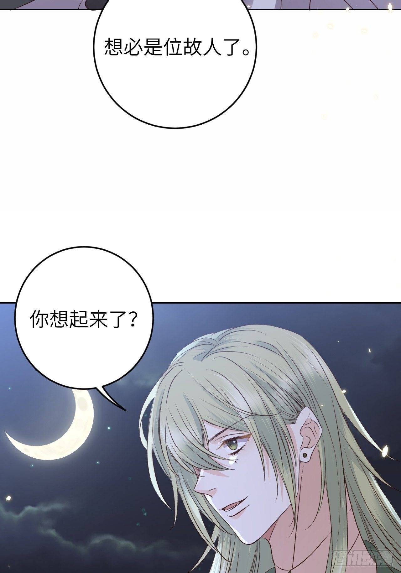 所爱隔山海漫画,第24话.帝义逐妄笑冥顽（上）2图