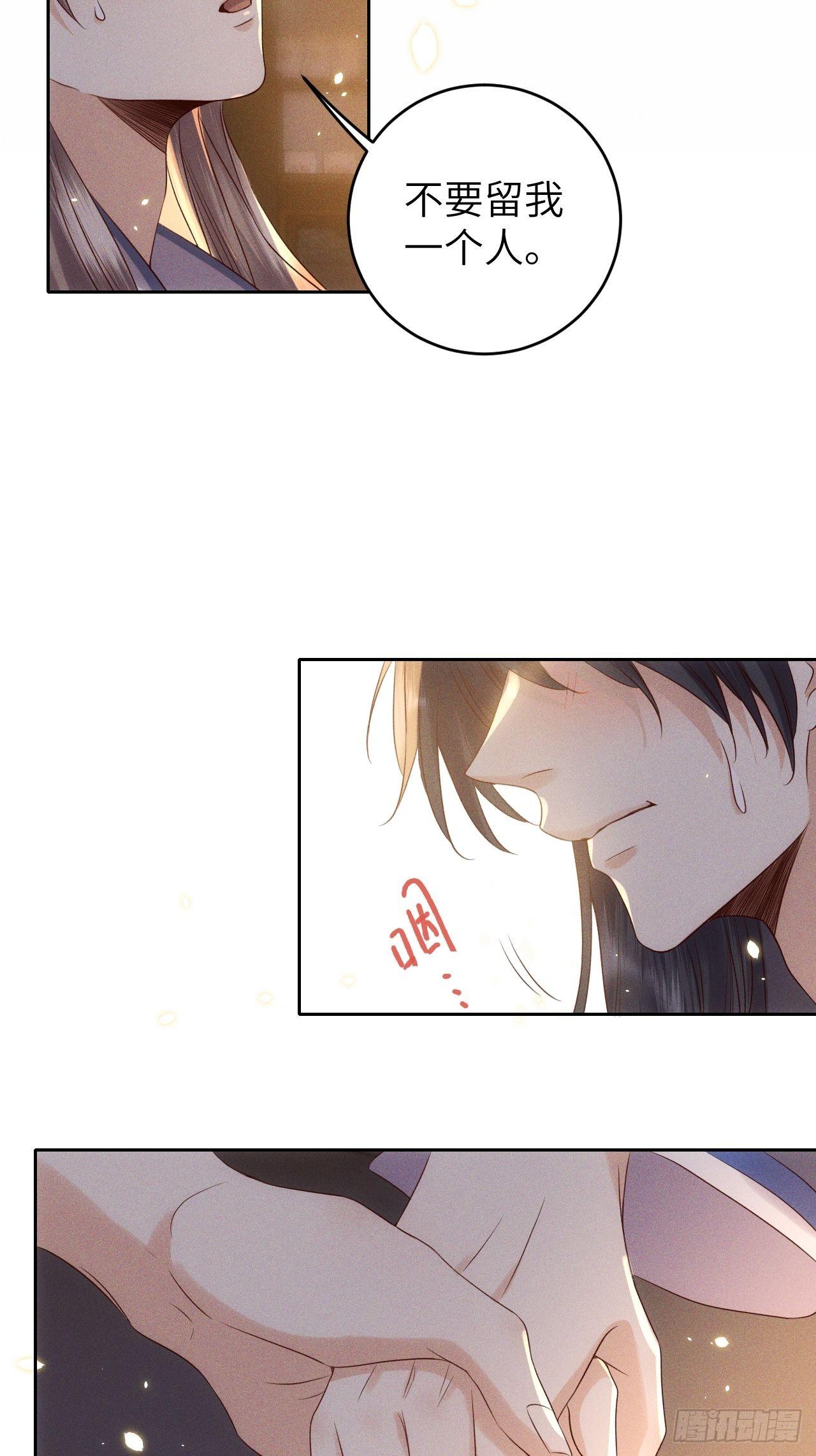 所爱隔山海漫画,第32话.芙蓉夜暖春帐宵(上）1图