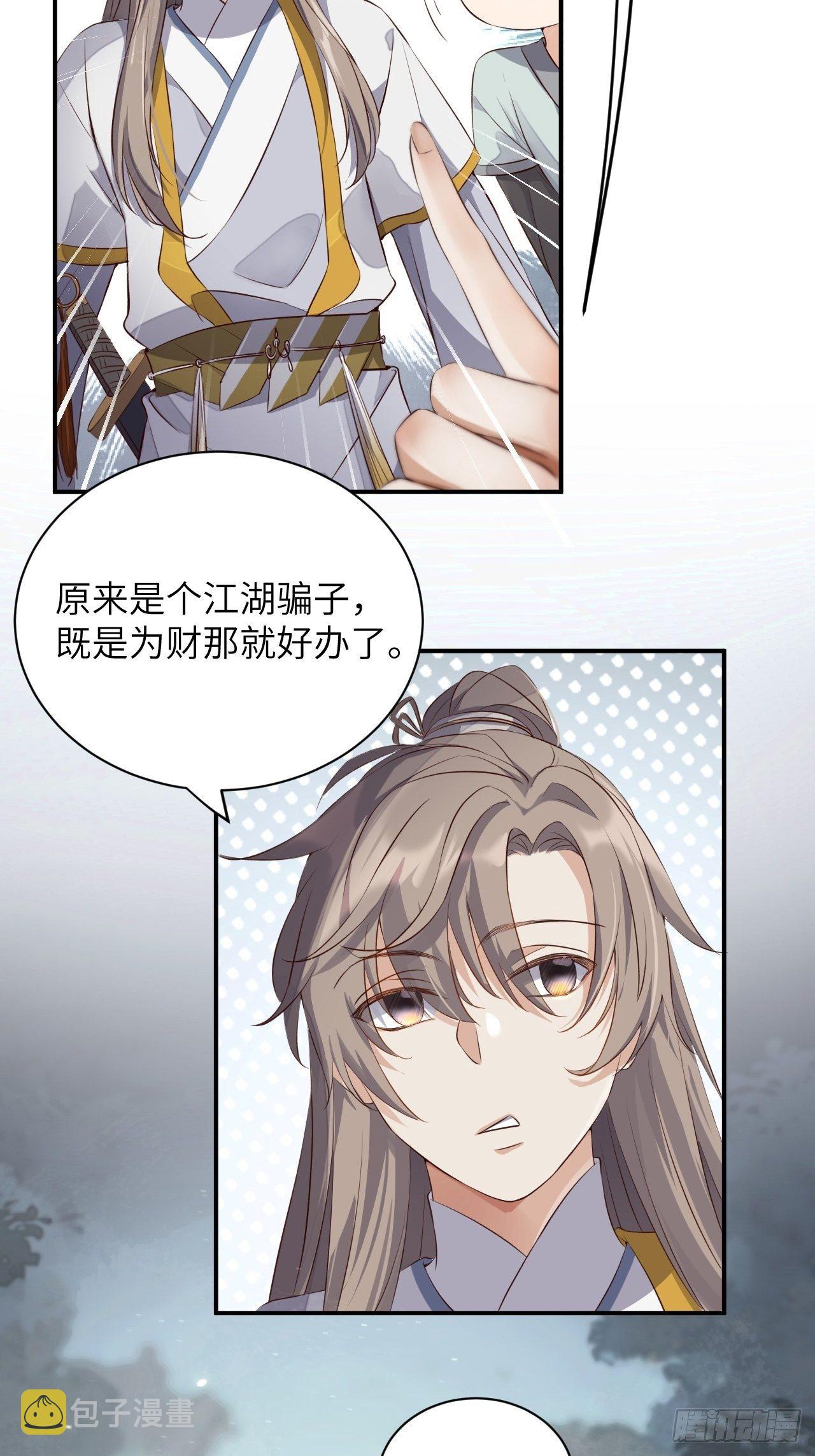 所爱隔山海漫画,第3话.岩壑所在皆玲珑2图