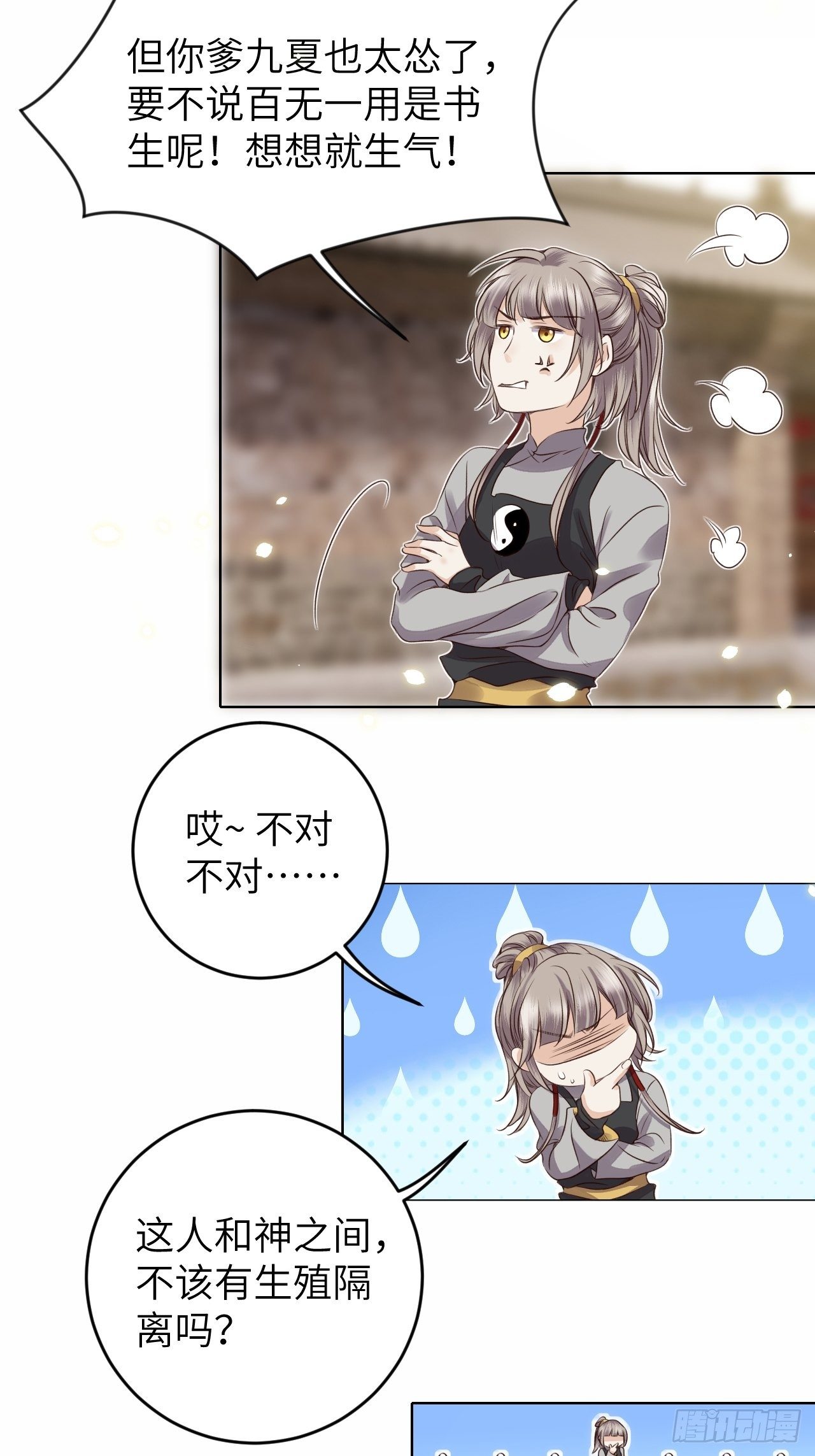 所爱隔山海漫画,第20话.良辰未必有佳期2图