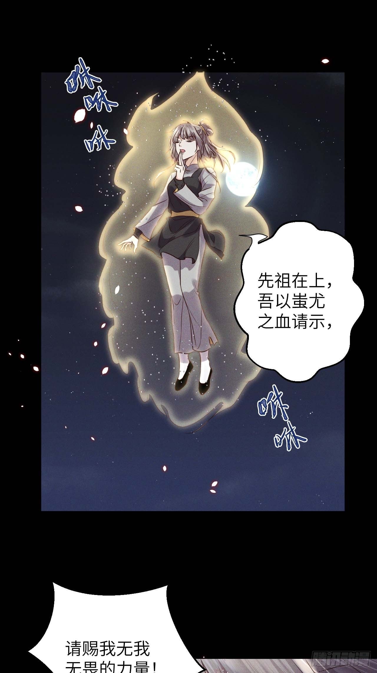 所爱隔山海漫画,第60话.身即死兮神以灵（上）1图