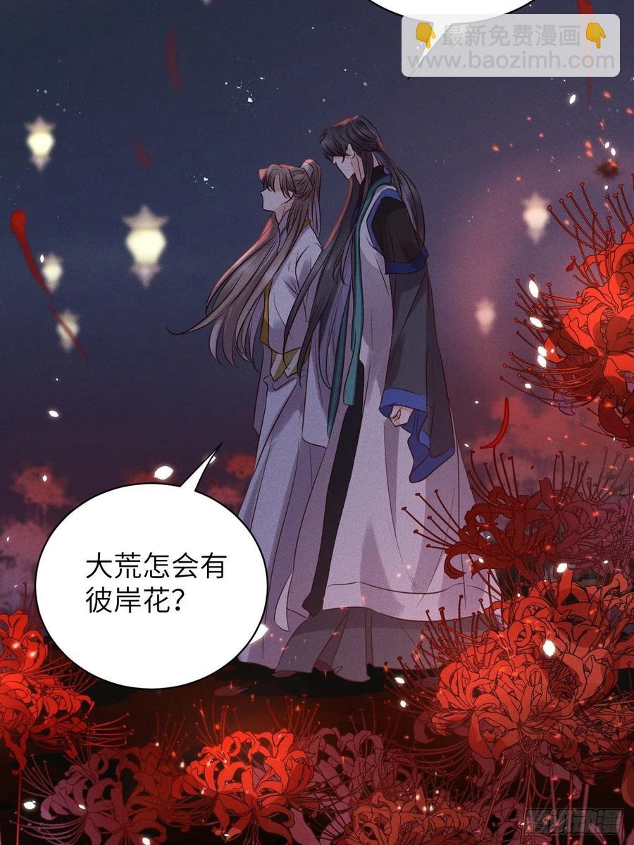 所爱隔山海漫画,第47话.经年城中无看灯（上）2图