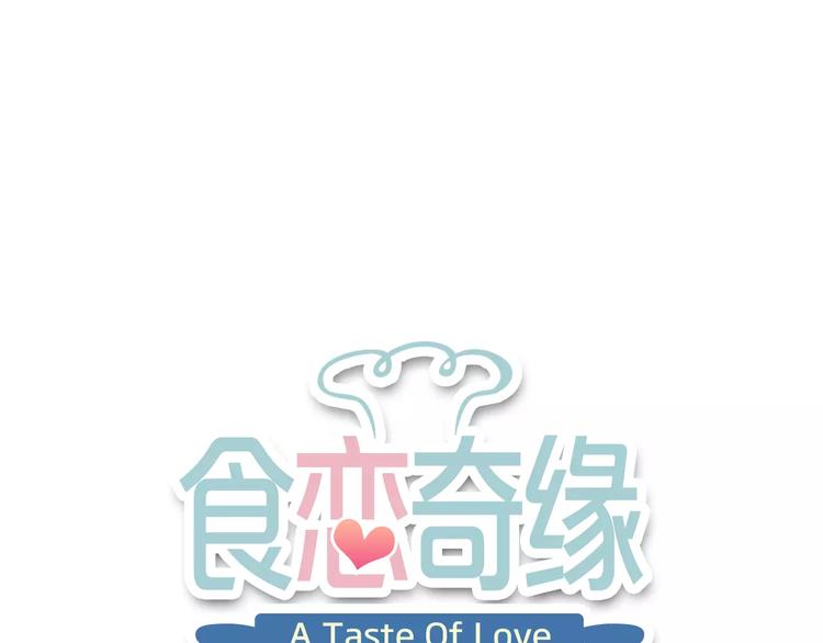 食恋奇缘漫画,第9话 出发！地下城！1图