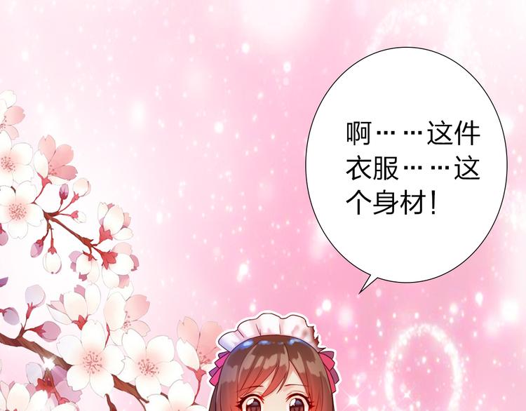 食恋奇缘漫画,序章：食恋奇缘！1图