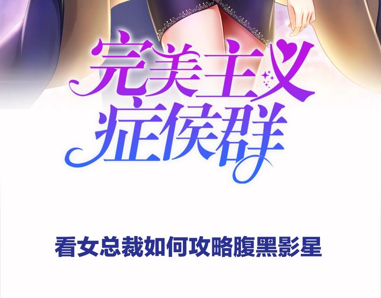 食恋奇缘漫画,主笔新作《完美主义症候群》2图