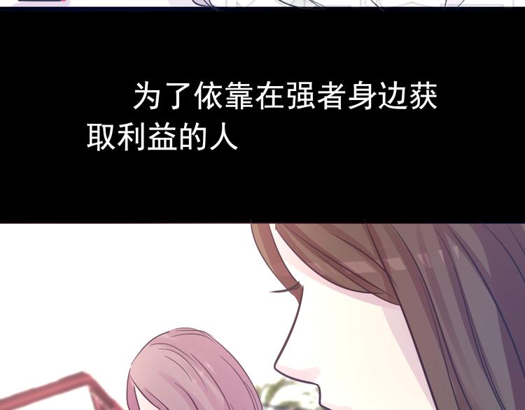蔷薇x2016漫画,第18话 背叛的朋友2图