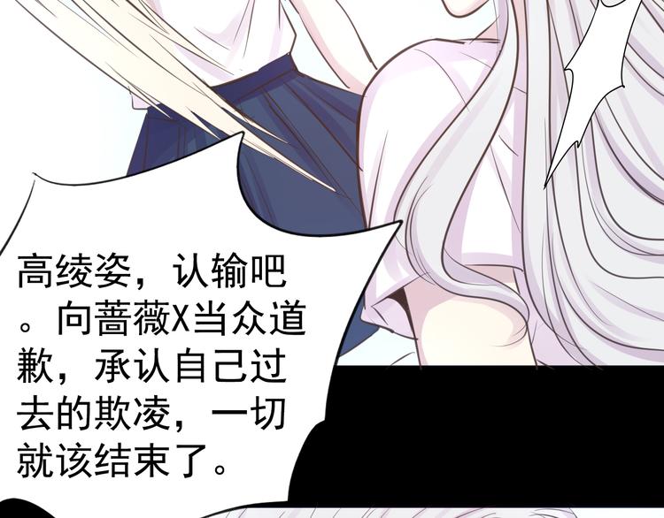 蔷薇x2016漫画,第20话 实现了！2图