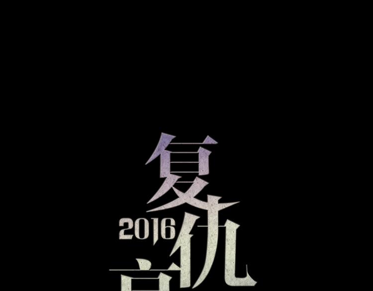 蔷薇x2016漫画,第26话 为了你，我愿意1图