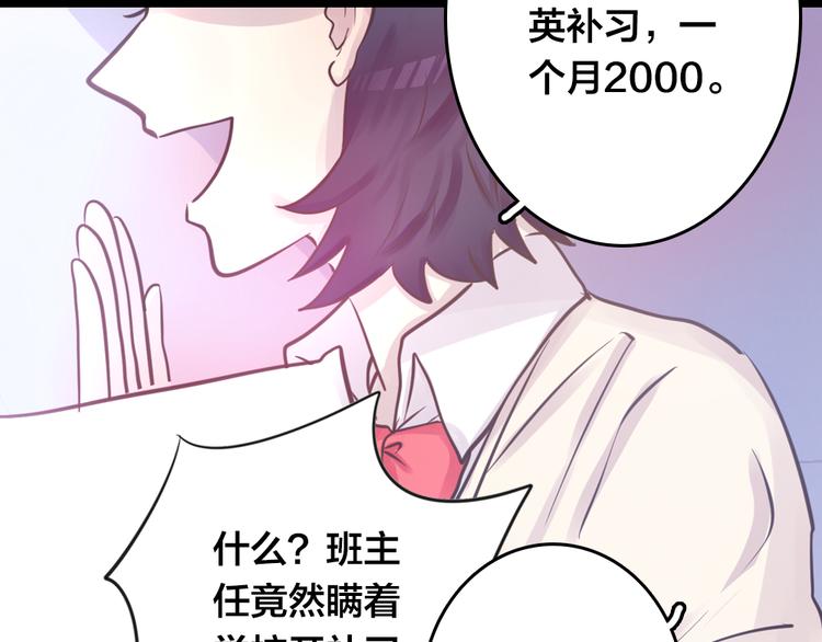 蔷薇x2016漫画,第4话 课堂上2图