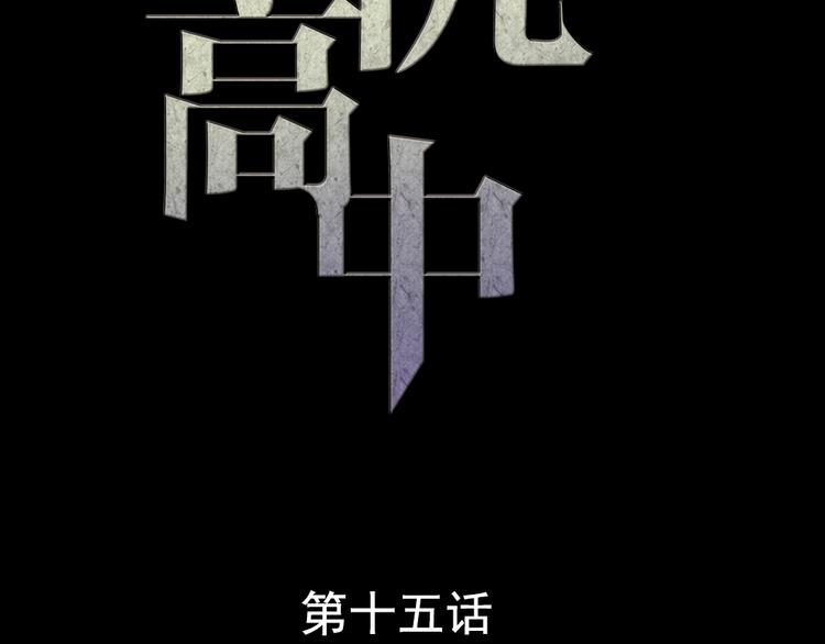 蔷薇x2016漫画,第15话 酷刑2图