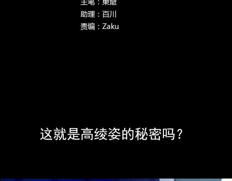 蔷薇x2016漫画,第25话 高绫姿的秘密1图