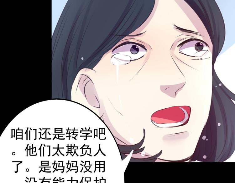 蔷薇x2016漫画,第23话 妈妈，对不起2图