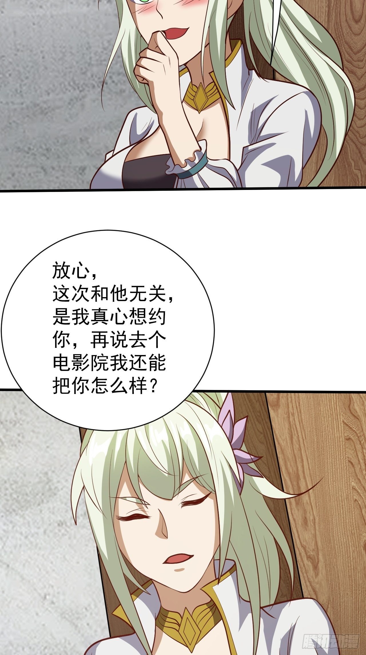 我需要一口毒奶漫画,美人计2图