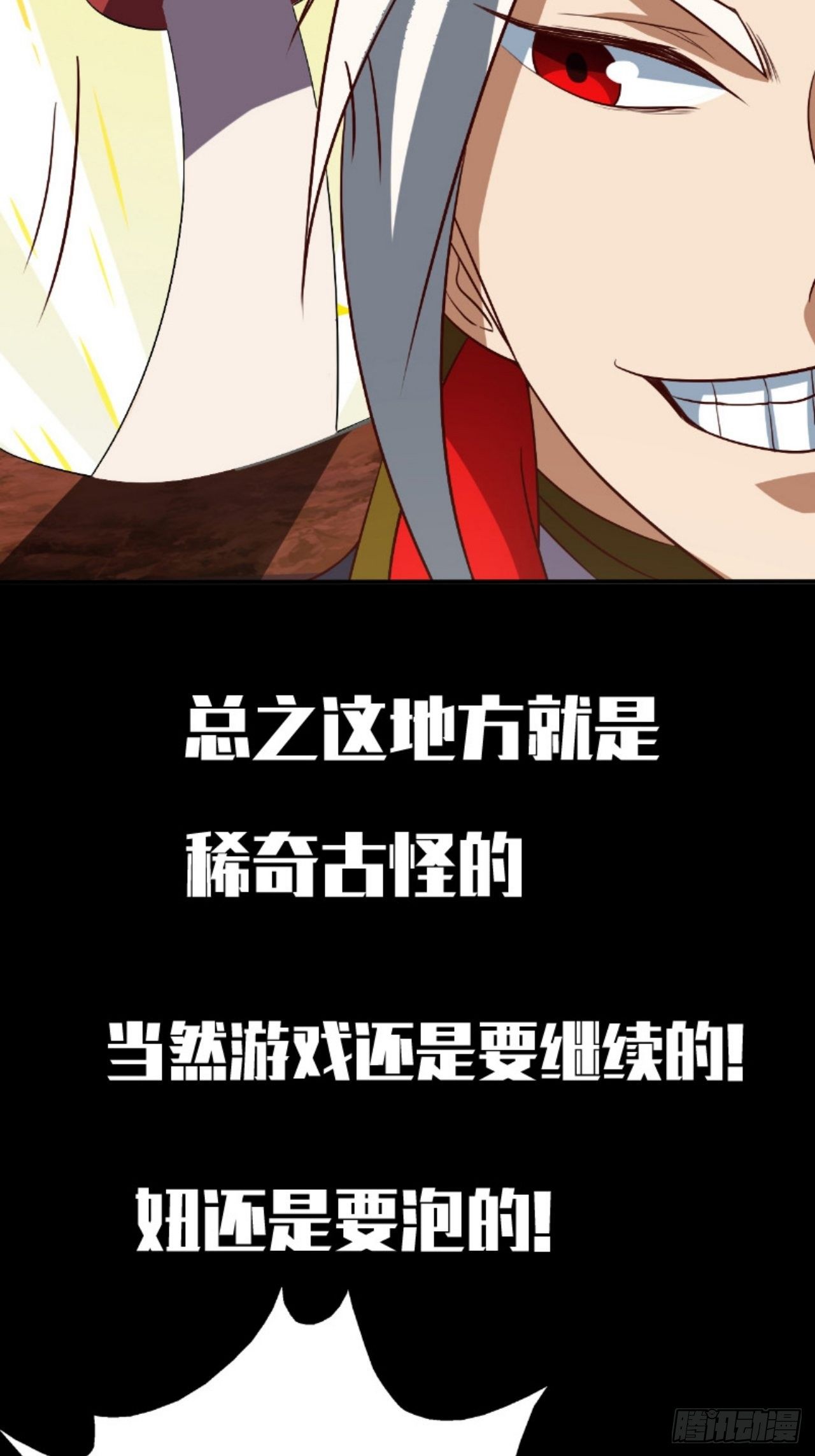 一口毒奶漫画,预告2图