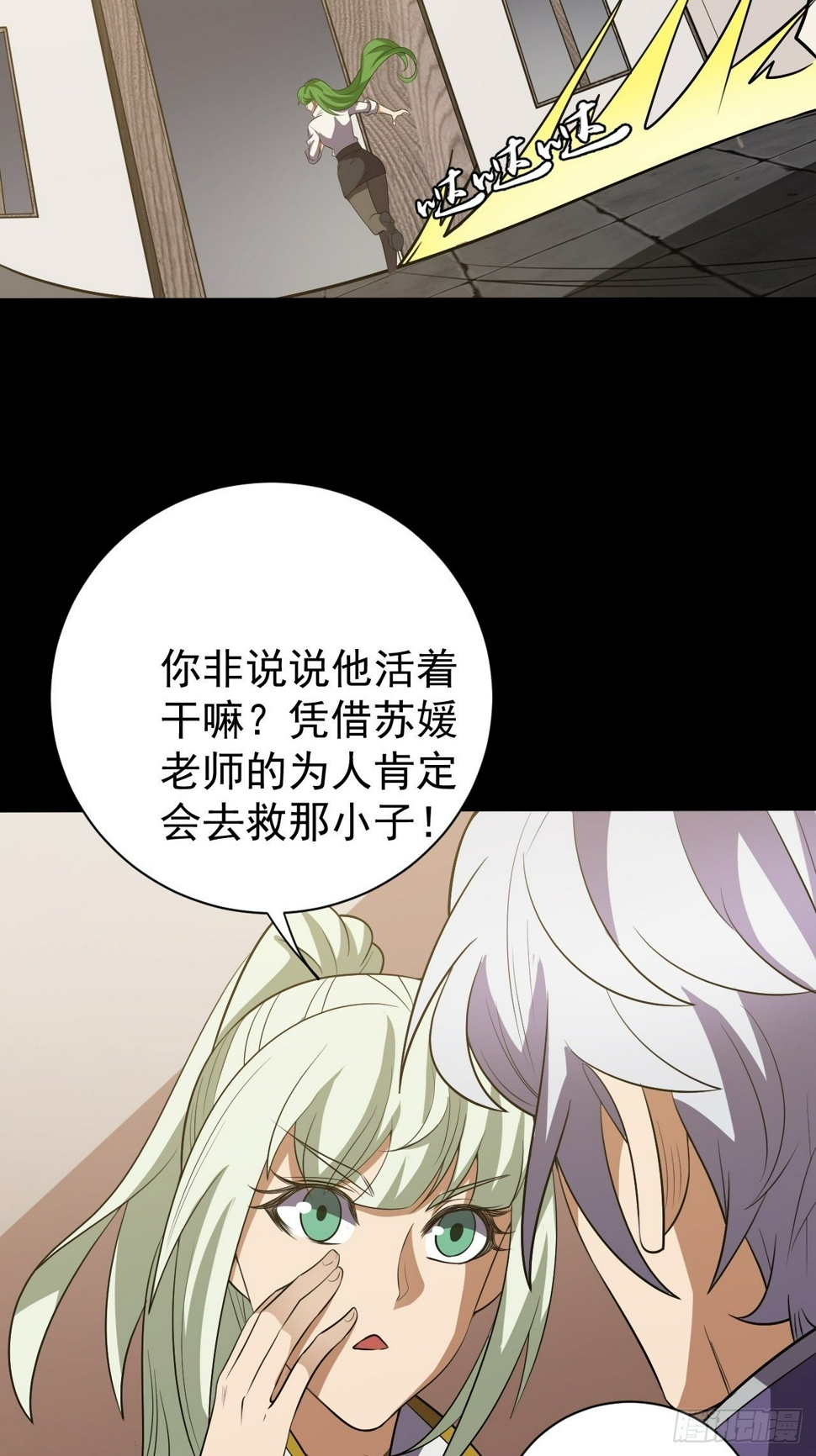 我需要一口毒奶漫画,死讯2图