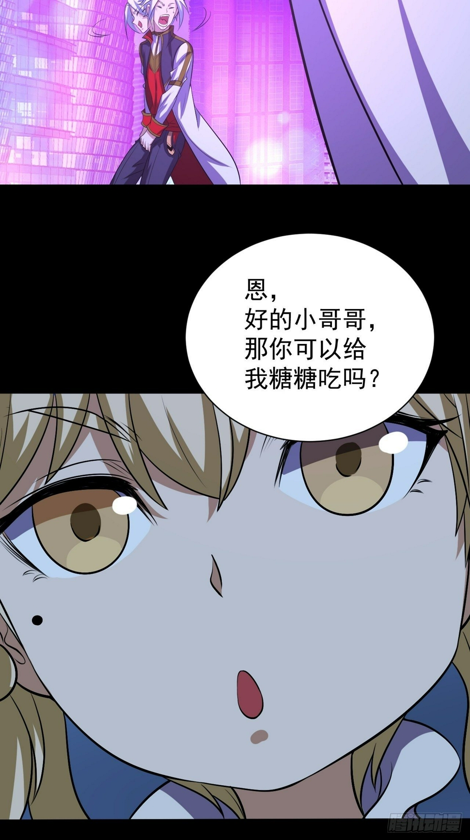 我需要一口毒奶漫画,神秘的小丫头2图