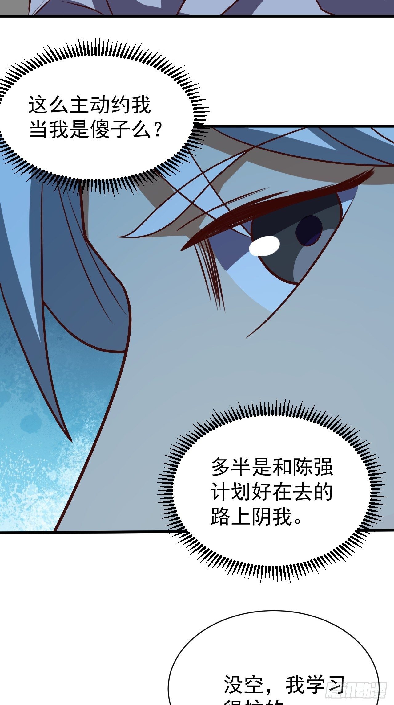我需要一口毒奶漫画,美人计1图