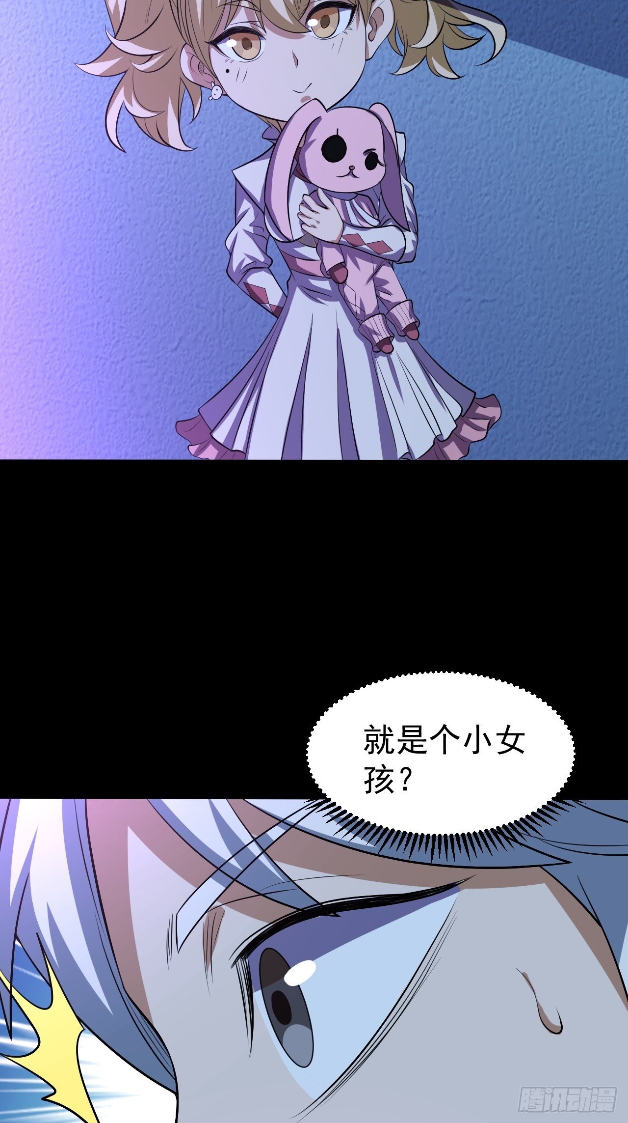 我需要一口毒奶漫画,神秘的小丫头2图