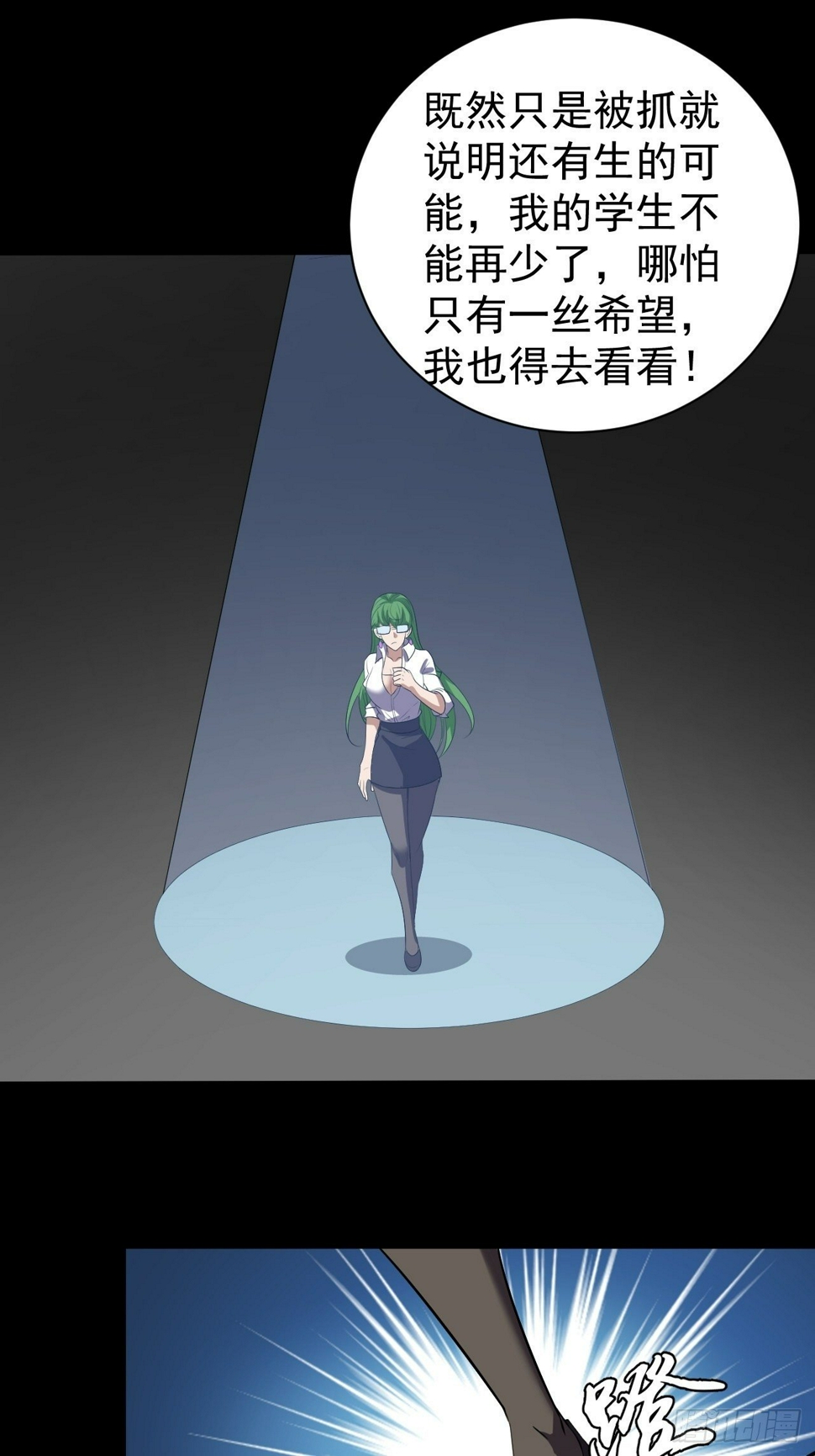 我需要一口毒奶漫画,死讯2图