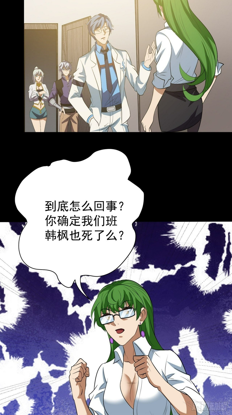 我需要一口毒奶漫画,死讯2图