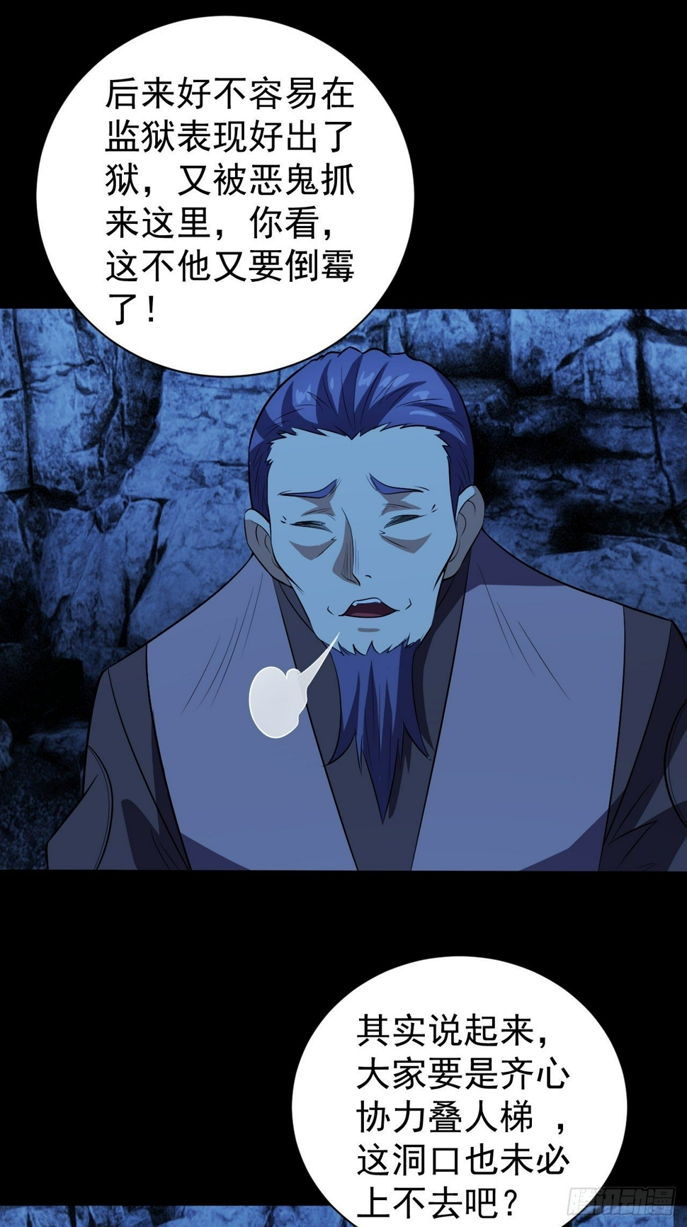 我需要一口毒奶漫画,死讯1图