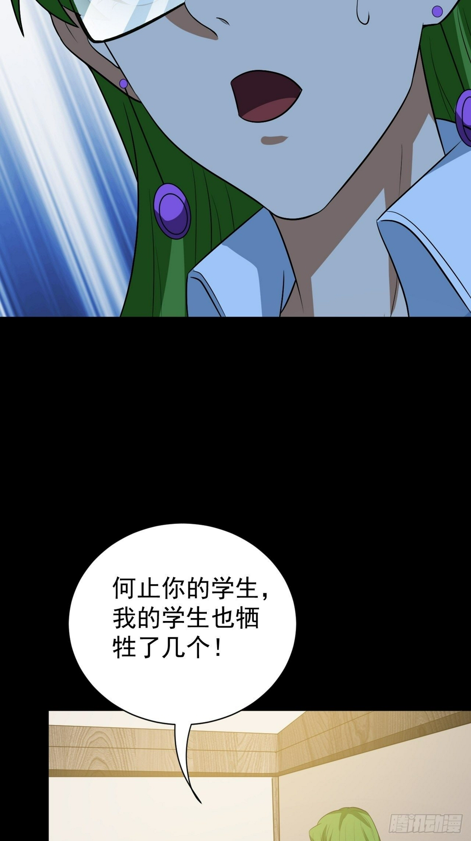 我需要一口毒奶漫画,死讯1图